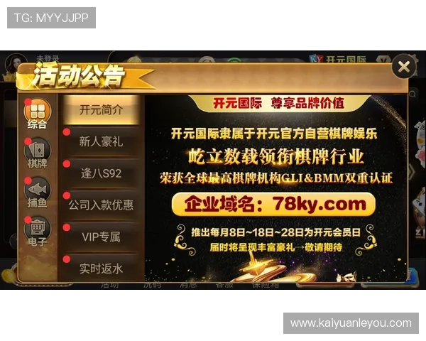 开元棋牌网址娱乐平台VIP会员制度及福利权益全面解析提升游戏体验 开元棋牌网址娱乐平台VIP会员制度及福利权益全面解析提升游戏体验