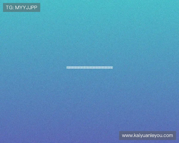一发棋牌苹果版：结合世界杯主题打造的精彩棋牌赛事与玩家互动平台