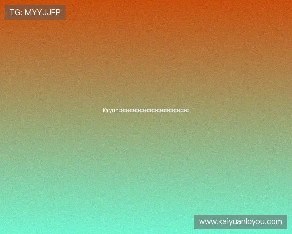 Kaiyun开云手机登录助力世界杯直播体验全面升级,打造沉浸式足球盛宴 Kaiyun开云手机登录助力世界杯直播体验全面升级,打造沉浸式足球盛宴